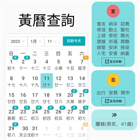 黃曆 吉日|今日老黃曆查詢